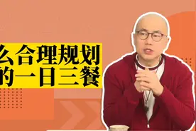 俗话说民以食为天，我们该怎样合理科学规划好自己的一日三餐呢？视频封面