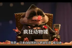 一分钟听完《疯狂动物城》视频封面