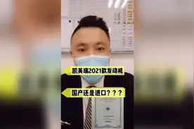 凯美瑞2021款到底是不是进口发动机？视频封面
