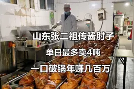 山东泰安肘子哥，祖传酱香大肘子，24元一斤，老酒连干三大碗，牛视频封面