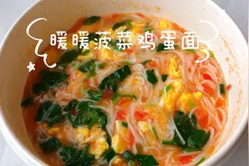 1岁宝宝晚餐来一锅菠菜鸡蛋面，酸甜开胃好消化，吃完全身暖洋洋视频封面
