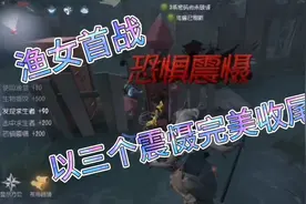 第五人格实战视频：新监管渔女到底强不强？视频封面