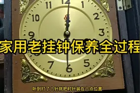 家用老挂钟保养全过程视频封面