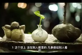 人生感悟句子，感受颇深视频封面