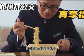 郑州公交的餐饮保障全国范围内有没有对手，你看完就知道了！视频封面