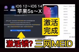 三网iPhoneX的ID忘了，激活锁界面。手机不要扔，还能打电话用用视频封面