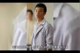 文章难复出，转型开酒吧？弃演从商的还有他们······视频封面