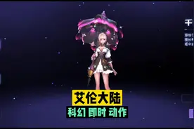 《艾伦大陆》都市幻想MMO动作即时手游视频封面
