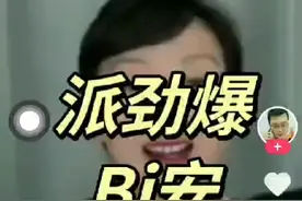 pi的劲爆消息视频封面