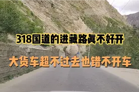 自驾游西藏318国道的进藏路真不好开，大货车超不过去也错不开车视频封面