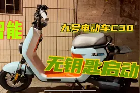 花3000块钱买的小米九号电动车，颜值超高，无钥匙解锁才是亮点？视频封面