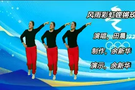 广场舞《风雨彩虹铿锵玫瑰》豪迈大气优美动听！无怨无悔从容面对视频封面