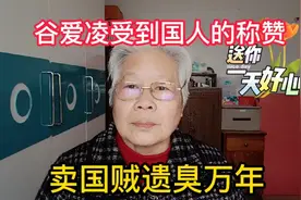 谷爱凌的爱国行为受到国人的称赞，卖国者将遗臭万年！视频封面