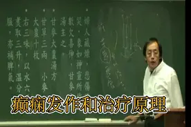 倪海厦：癫痫发作和治疗原理！经方治疗小孩癫痫！视频封面
