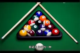 斯诺克的前世今生