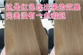这是红色改出来的，亚麻米棕色，完美至极，没有一点瑕疵。视频封面