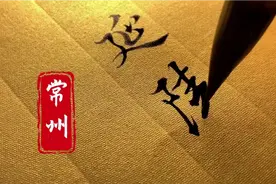江苏十三市的古称，来看看有多美！视频封面