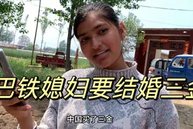 中国人娶媳妇要买三金？佳音得知中国结婚习俗懵了：啥时候给我补视频封面