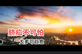 肚脐鼓个大包是怎么回事？视频封面
