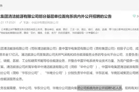 中国华电集团社会招聘，看看什么条件可以报？视频封面