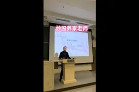 炒股养家视频封面