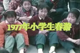 回忆杀，1977年小学生春游视频封面