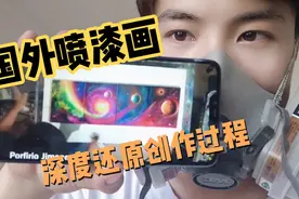 国外艺术家喷漆画是怎么画的？斗胆模仿一幅，你觉得还原度高吗？视频封面