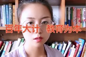 百年大计，教育为本视频封面