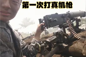 拍戏饰演机枪手，剧组竟然配发了真机枪，群众演员不会用