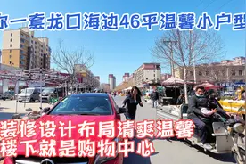 46平装成一室一厅，阳台做厨房，堪称小户型的装修典范！视频封面