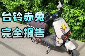 台铃赤兔完整体验报告！续航、减震、异响、选购建议