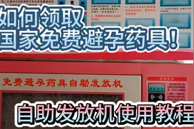 【教程】如何自助发放机上领取国家免费发放的计生用品