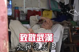 90老爷子顶上功夫。他的徒弟很多都不在了，他还在守着传统手艺视频封面