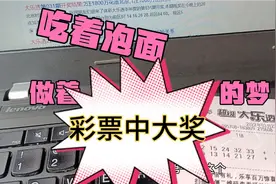 北京中了两注大乐透一等奖，我刚好买了两注，没想到真的中奖了视频封面