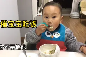 爸爸嫌弃宝宝吃饭太慢了，坐在一旁看着他，不停的催促打扰视频封面