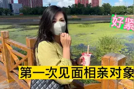 第一次与相亲对象见面，感觉她有点害羞，我有种一见钟情的感觉视频封面
