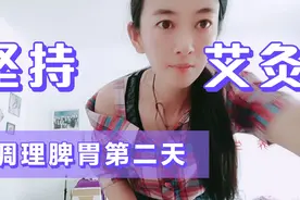 自己坚持调理脾胃第二天，肚子咕噜咕噜在响！视频封面