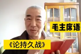 毛主席语录。《论持久战》视频封面