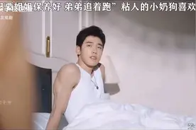 这样的小奶狗那个姐姐不喜欢呢视频封面