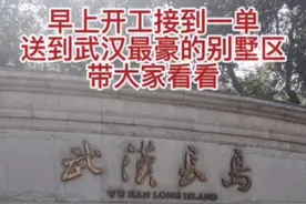 送外卖到武汉最豪的小区是怎样的体验？小区地图找楼软件外卖神器视频封面
