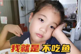 孩子不吃鱼，这个问题困扰了婼宝妈三年多，大家有什么好办法视频封面