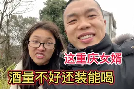 这重庆女婿，酒量明明不好还装能喝，结果在丈母娘家喝的晕乎乎的视频封面