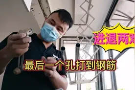 电动衣架安装打到最后一个孔时打到钢筋进退两难改套管最好办法了视频封面