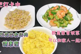 减脂餐就是营养餐，平衡膳食首先会得到健康，瘦下来只是意外收获