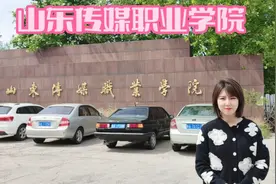 山东传媒职业学院视频封面