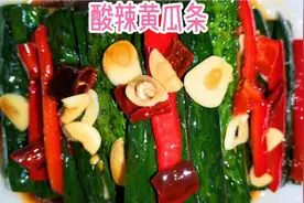 酸辣黄瓜条，酸辣开胃，跟着高厨做，黄瓜原来能如此的好吃视频封面