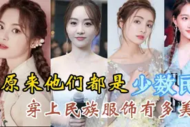 原来她们都是少数民族，满族 回族 畲族，他们穿上民族服饰谁最美视频封面