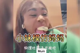搞笑解说：小妹模仿妈妈，心急吃不了热土豆视频封面