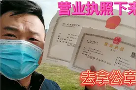 让我带着营业执照和身份证，去服务大厅拿公章，结果白跑一趟视频封面
