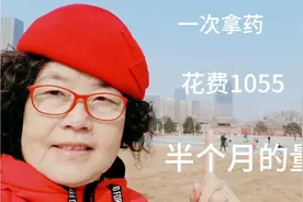 北京60后去拿药 按照老例怎么应该出十五再去医院 你家有忌讳吗？